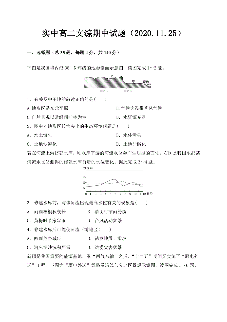 广西北流市实验中学2020-2021学年高二上学期期中考试文科综合试题 WORD版含答案.doc_第1页