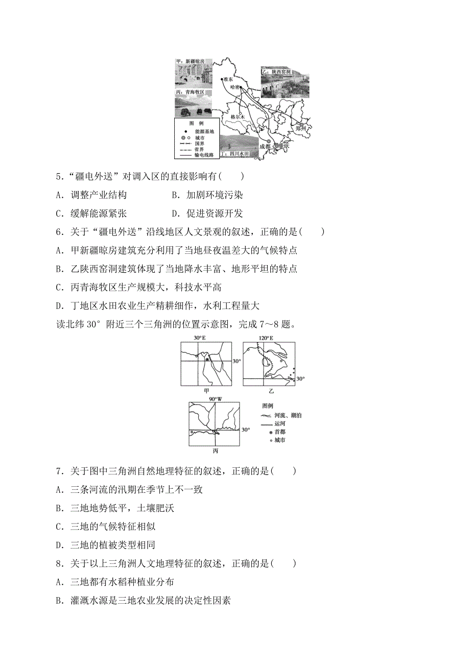 广西北流市实验中学2020-2021学年高二上学期期中考试文科综合试题 WORD版含答案.doc_第2页