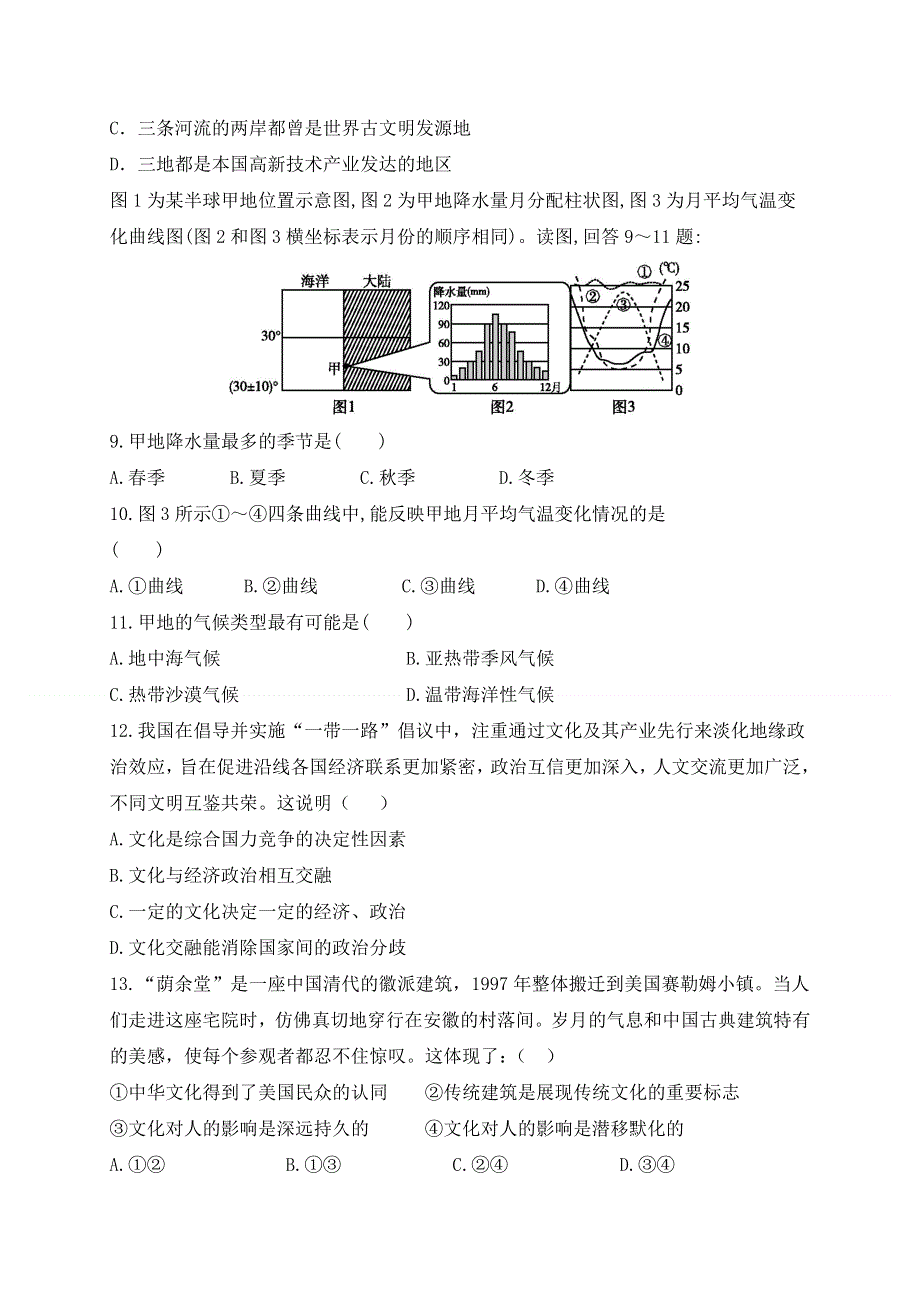 广西北流市实验中学2020-2021学年高二上学期期中考试文科综合试题 WORD版含答案.doc_第3页