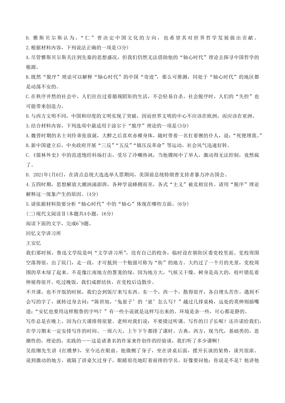 广东省韶关市2022届高三语文综合测试试题（二）.docx_第3页