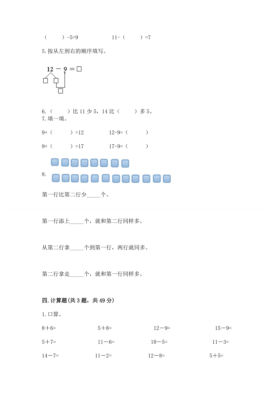 小学一年级数学《20以内的退位减法》精选测试题及答案（夺冠）.docx_第3页