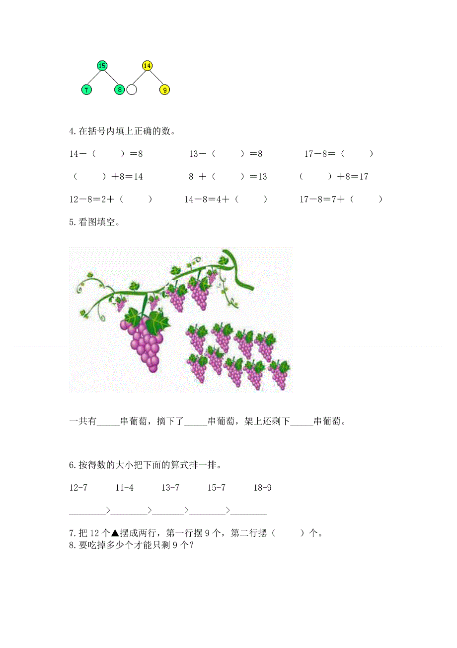 小学一年级数学《20以内的退位减法》精选测试题及答案（夺冠系列）.docx_第3页