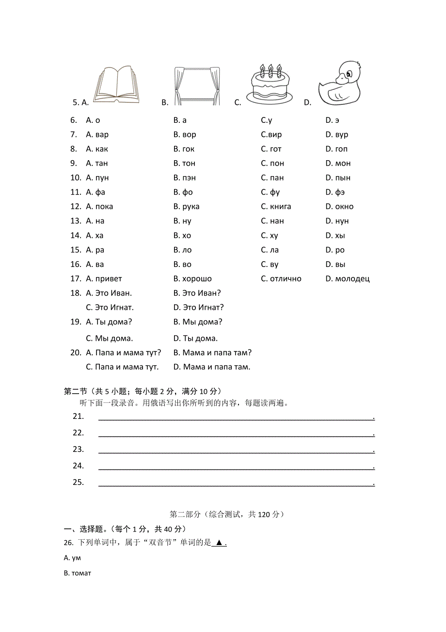 江苏省宿迁市泗阳县实验高级中学2022-2023学年高一上学期第一次调研俄语试题 WORD版含答案.doc_第2页