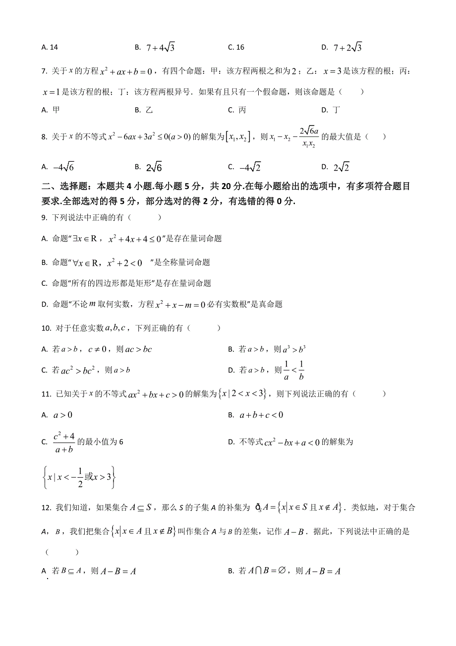 江苏省宿迁市泗阳县实验高级中学2022-2023学年高一上学期第一次调研数学试题 WORD版含解析.doc_第2页