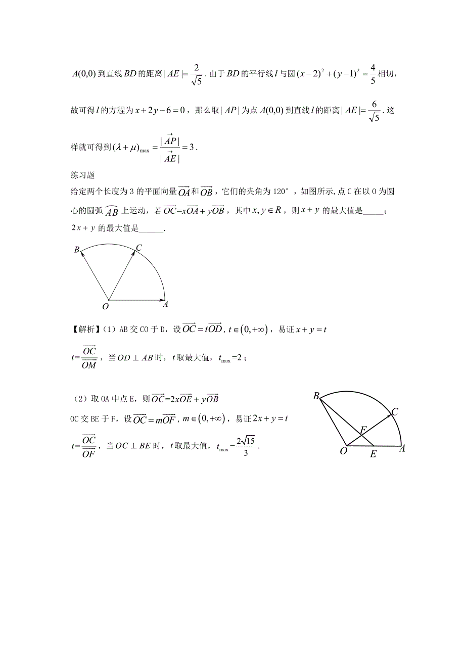 2023届高三数学 寒假二轮微专题45讲 09.doc_第2页