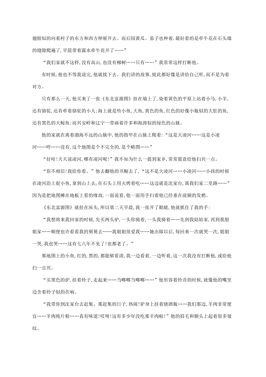 2022年新教材高考语文一轮复习 练案十六 概括散文的内容要点,鉴赏散文形象（含解析）新人教版.docx_第2页