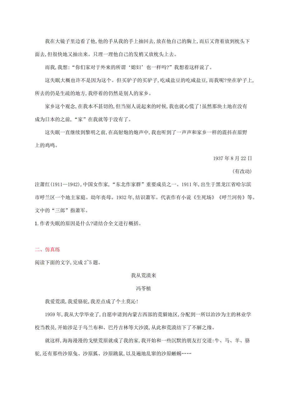 2022年新教材高考语文一轮复习 练案十六 概括散文的内容要点,鉴赏散文形象（含解析）新人教版.docx_第3页