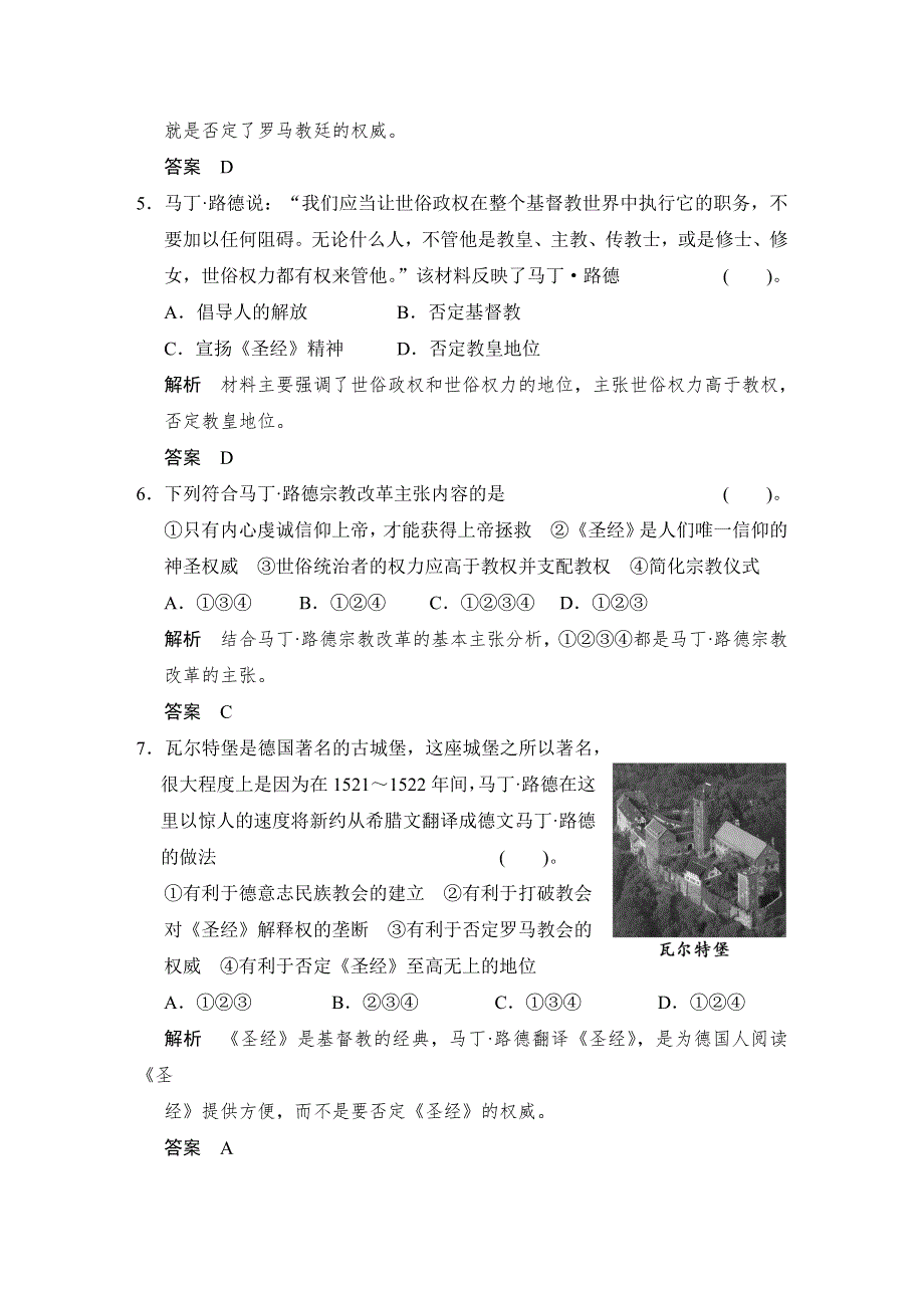 （人教新课标）选修一 2013高二历史练习（含解析）第五单元 第2课《马丁&路德的宗教改革》 WORD版含答案.doc_第2页