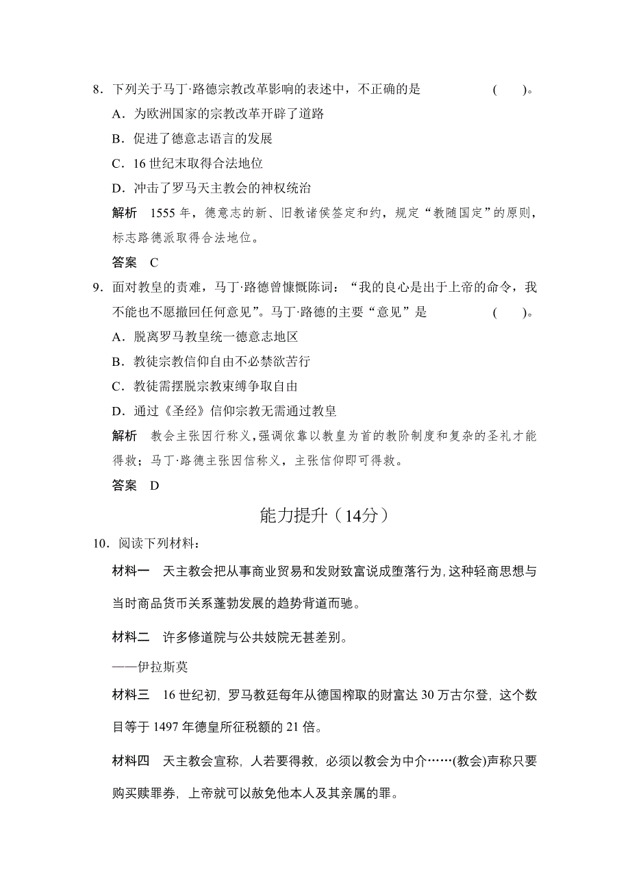 （人教新课标）选修一 2013高二历史练习（含解析）第五单元 第2课《马丁&路德的宗教改革》 WORD版含答案.doc_第3页