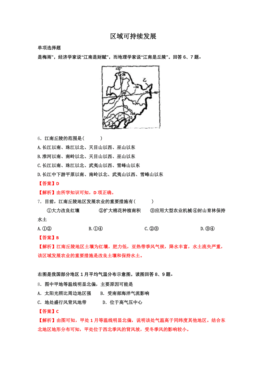 2012高考地理实战演练专题系列四：区域可持续发展.doc_第1页