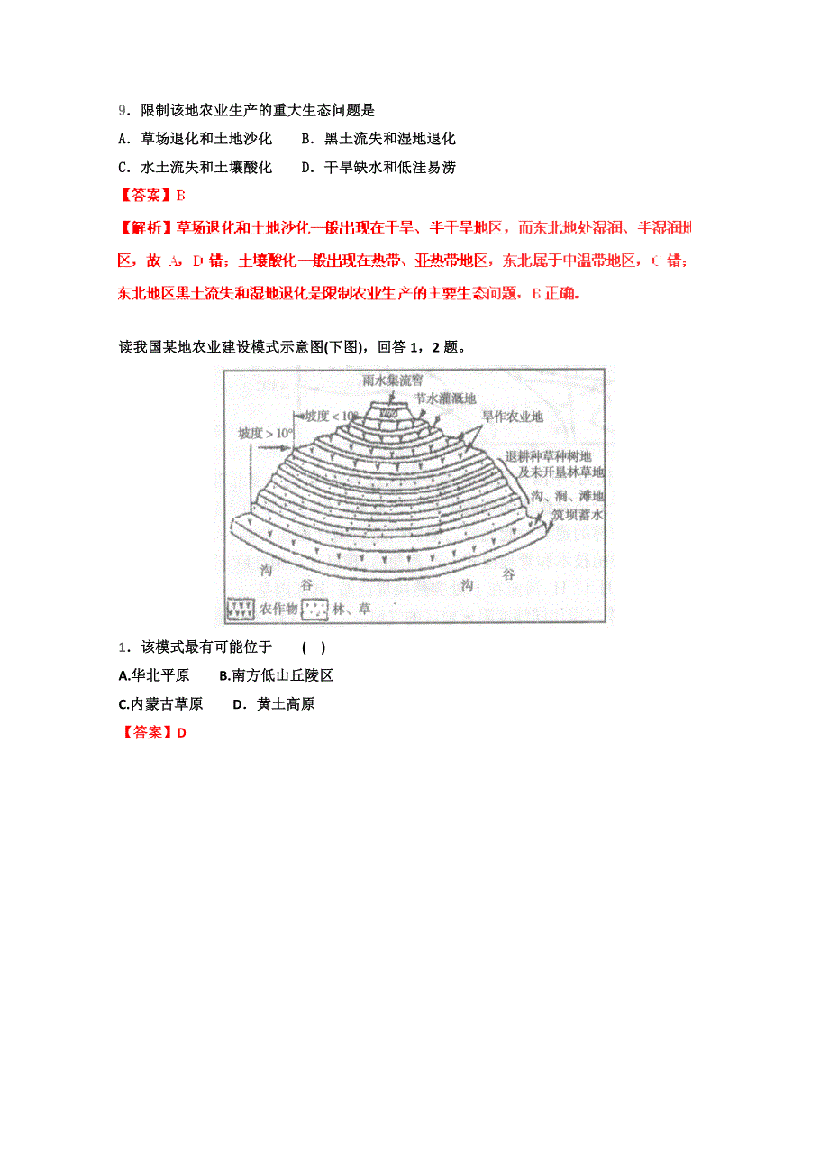 2012高考地理实战演练专题系列四：区域可持续发展.doc_第2页