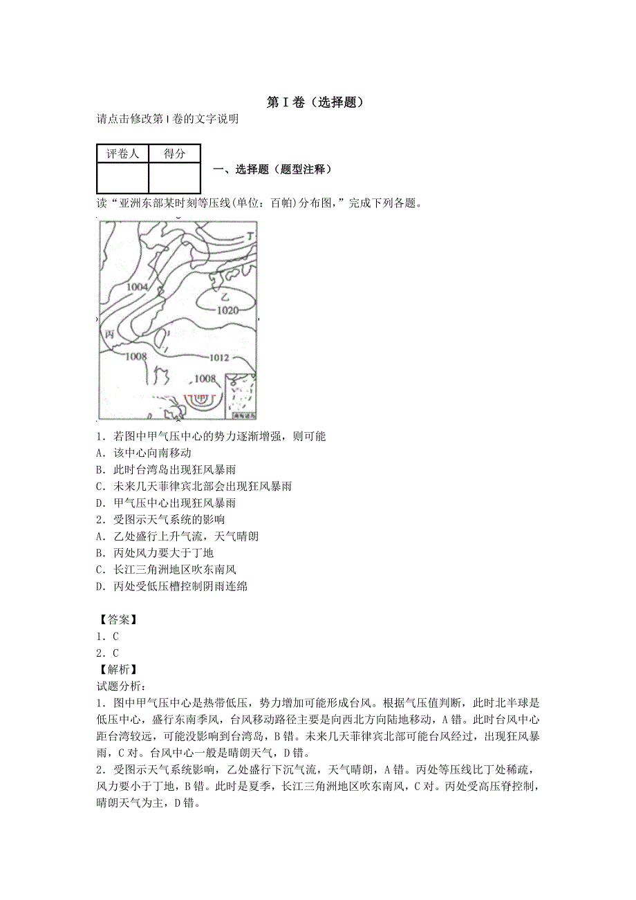 《解析》山东省德州市2014届高三上学期4月模拟考试文综地理试卷纯WORD版含解析.doc_第1页