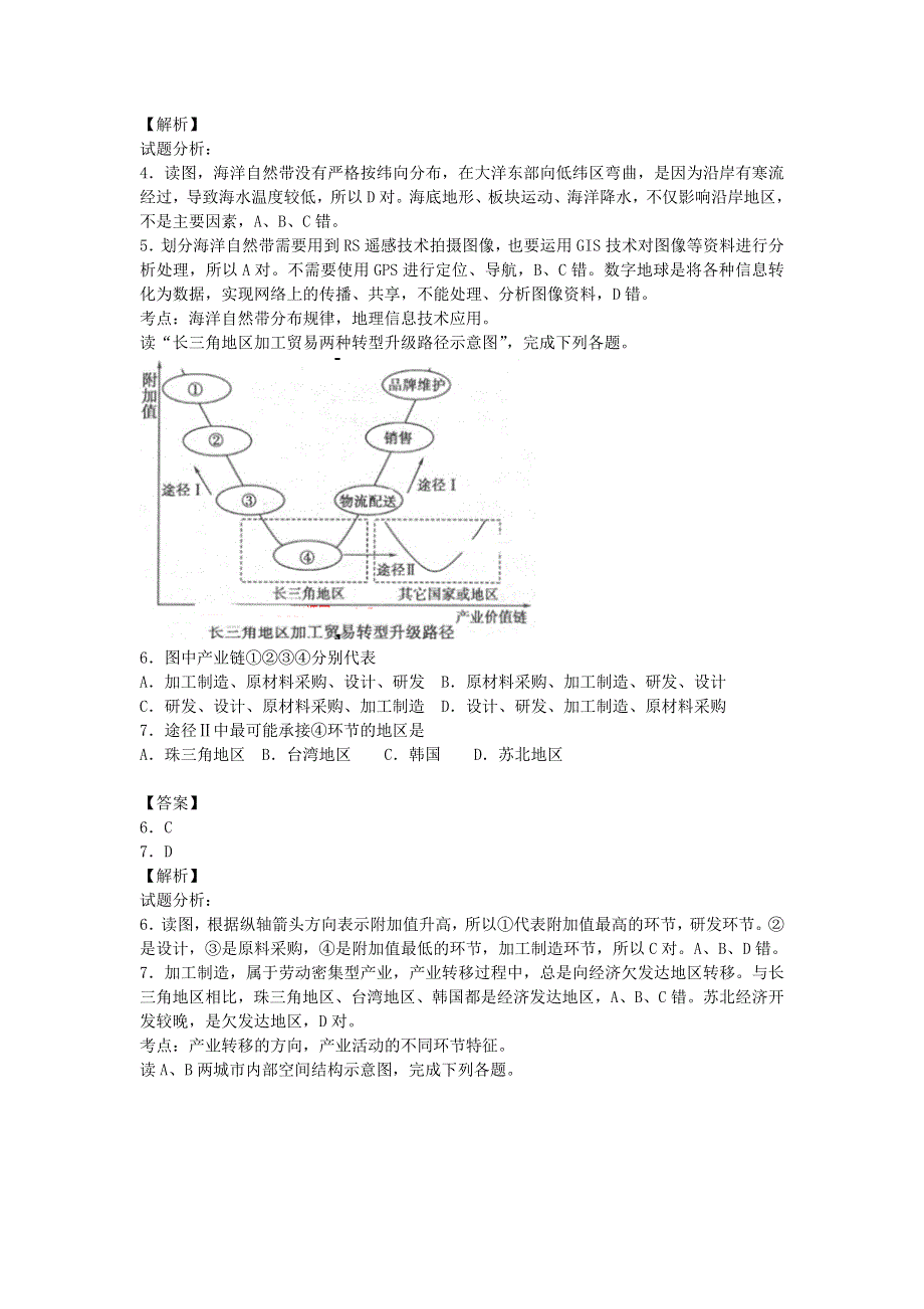 《解析》山东省德州市2014届高三上学期4月模拟考试文综地理试卷纯WORD版含解析.doc_第3页