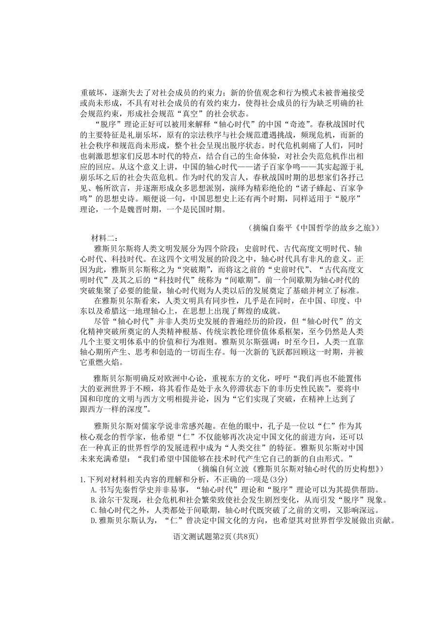 广东省韶关市2022届高三综合测试（二） 语文 WORD版试题含答案.docx_第2页