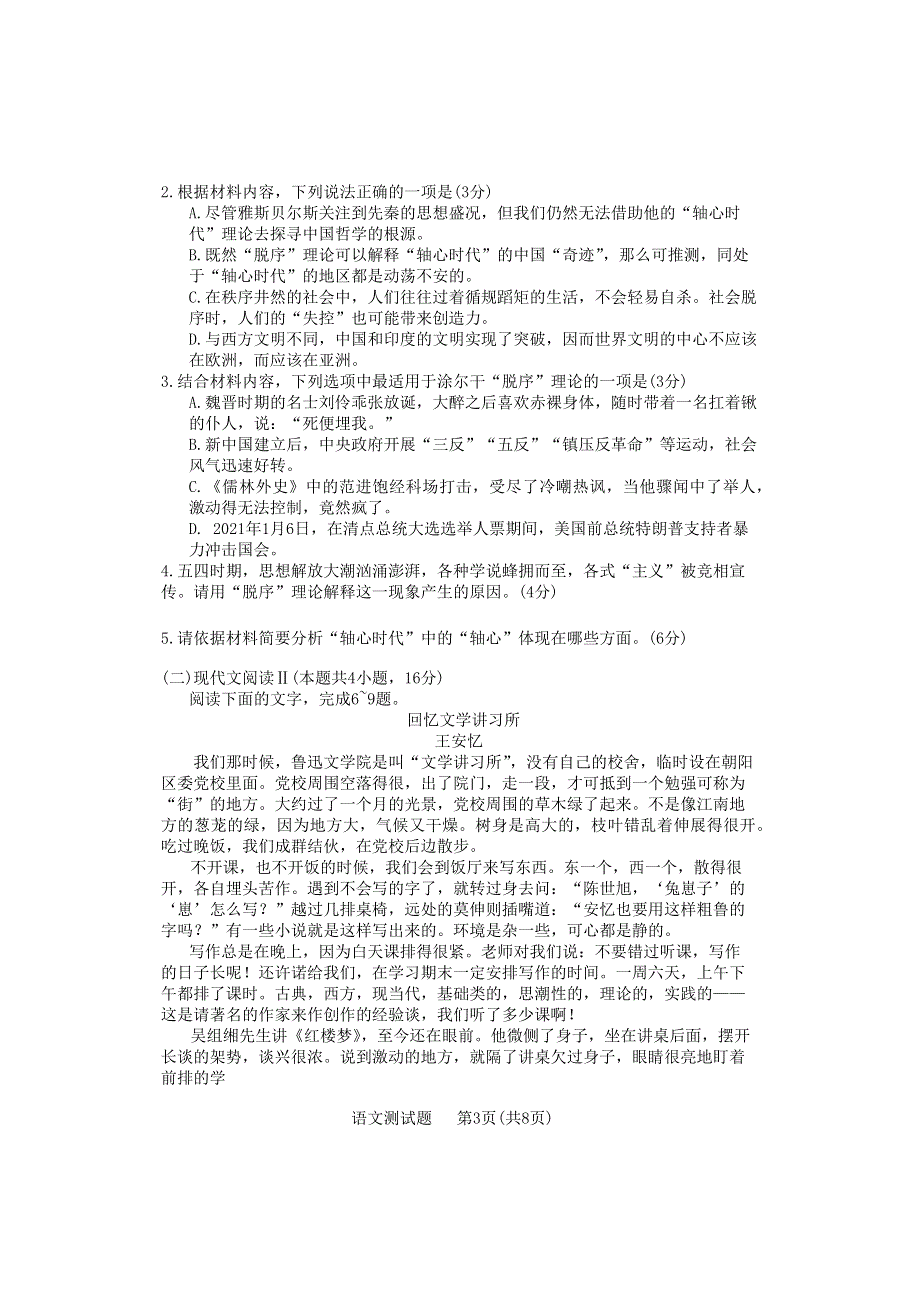 广东省韶关市2022届高三综合测试（二） 语文 WORD版试题含答案.docx_第3页