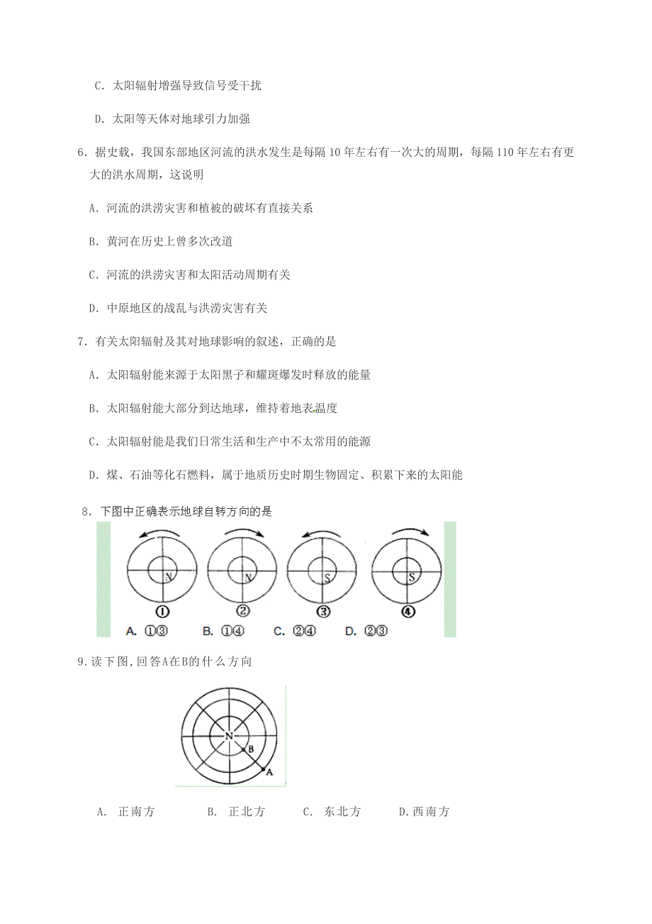 广西北流市实验中学2020-2021学年高一地理上学期期中试题.doc_第2页