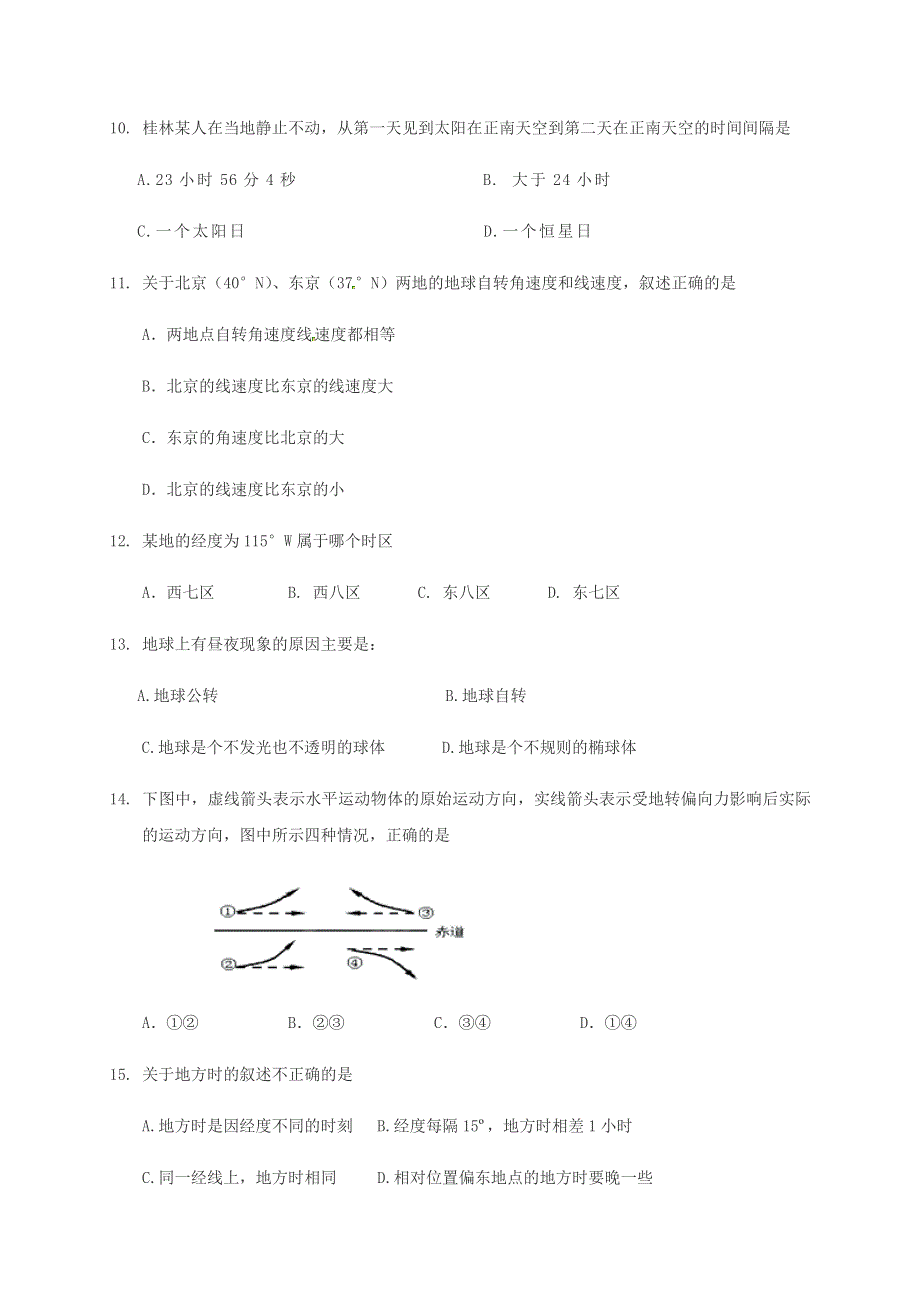 广西北流市实验中学2020-2021学年高一地理上学期期中试题.doc_第3页