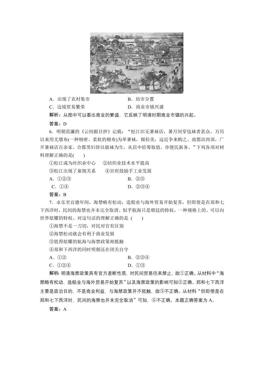 新课标人教版高三历史总复习 课时作业18（含解析）.doc_第2页