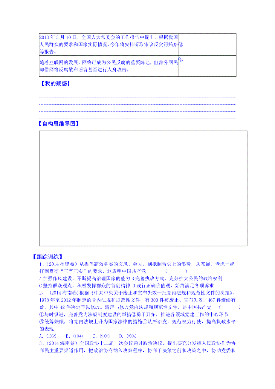 山西省吕梁市石楼县石楼中学2015届高三政治复习导学案：第六课 我国的政党制度.doc_第3页