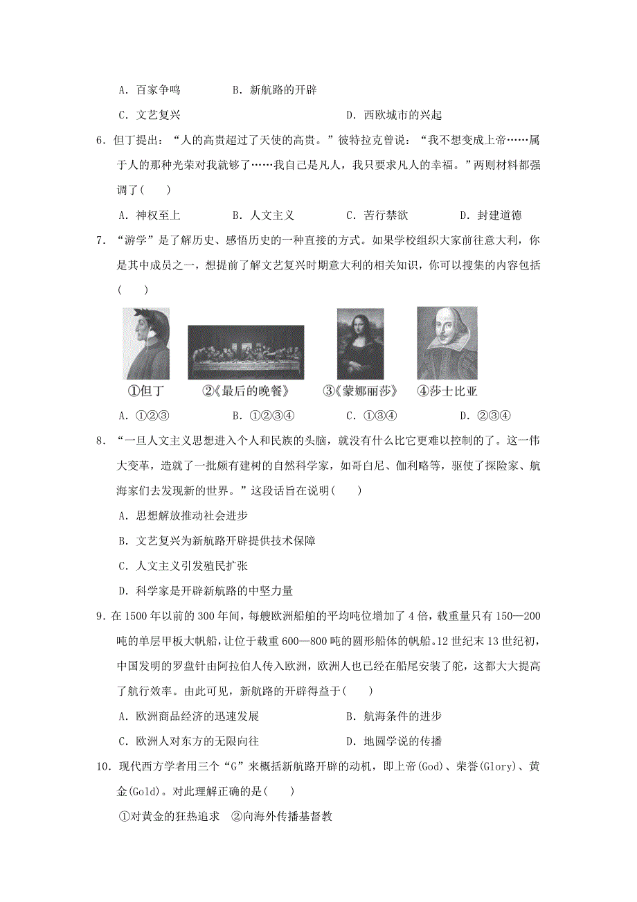 2021秋九年级历史上册 第5单元 走向近代达标测试卷 新人教版.doc_第2页