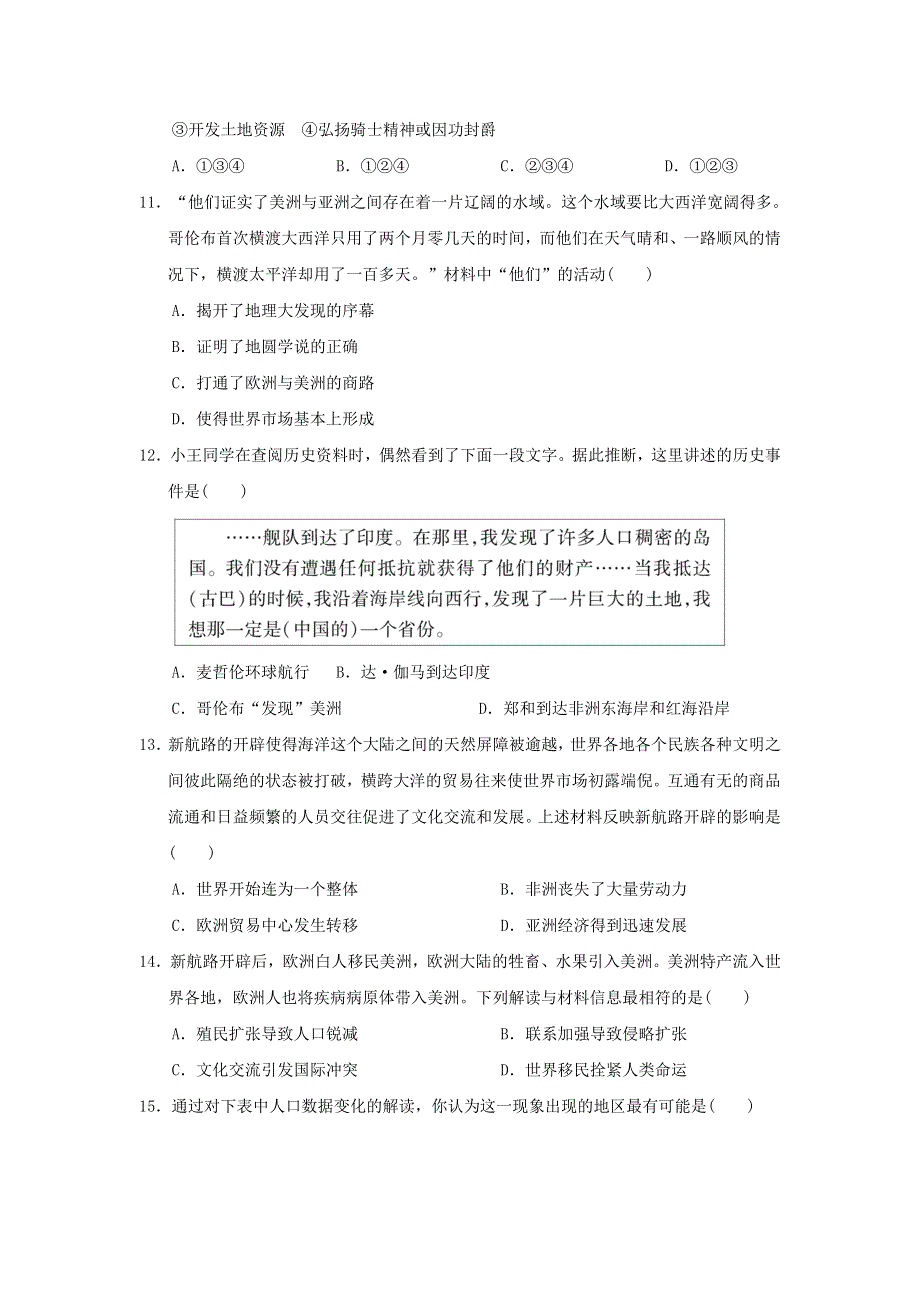 2021秋九年级历史上册 第5单元 走向近代达标测试卷 新人教版.doc_第3页