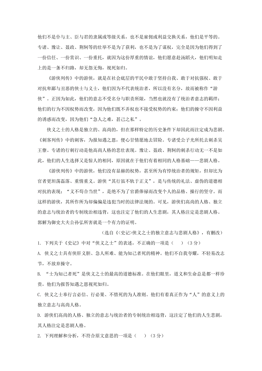 河北省安平中学2018-2019学年高一语文上学期期中试题（无答案）.doc_第2页