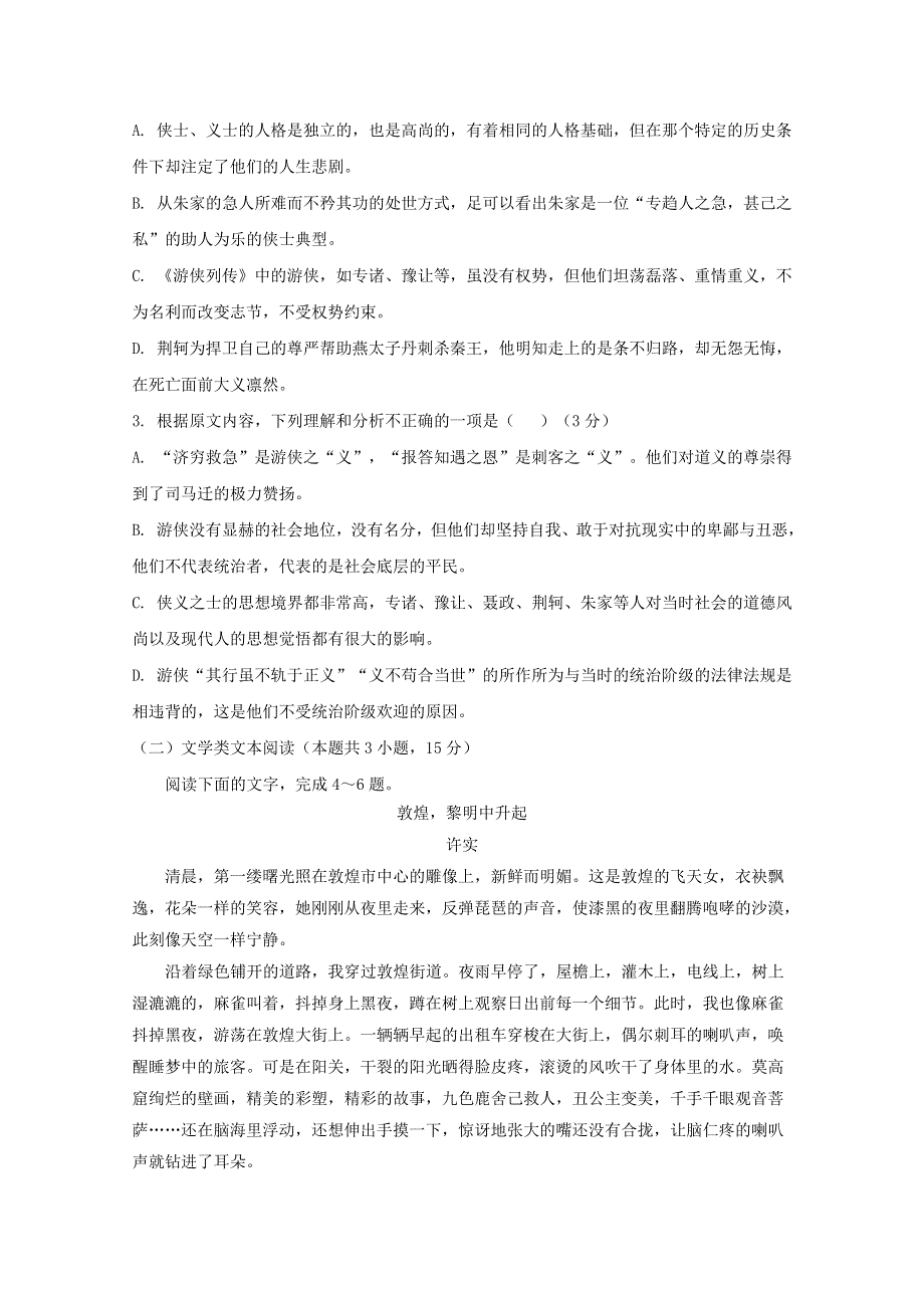 河北省安平中学2018-2019学年高一语文上学期期中试题（无答案）.doc_第3页