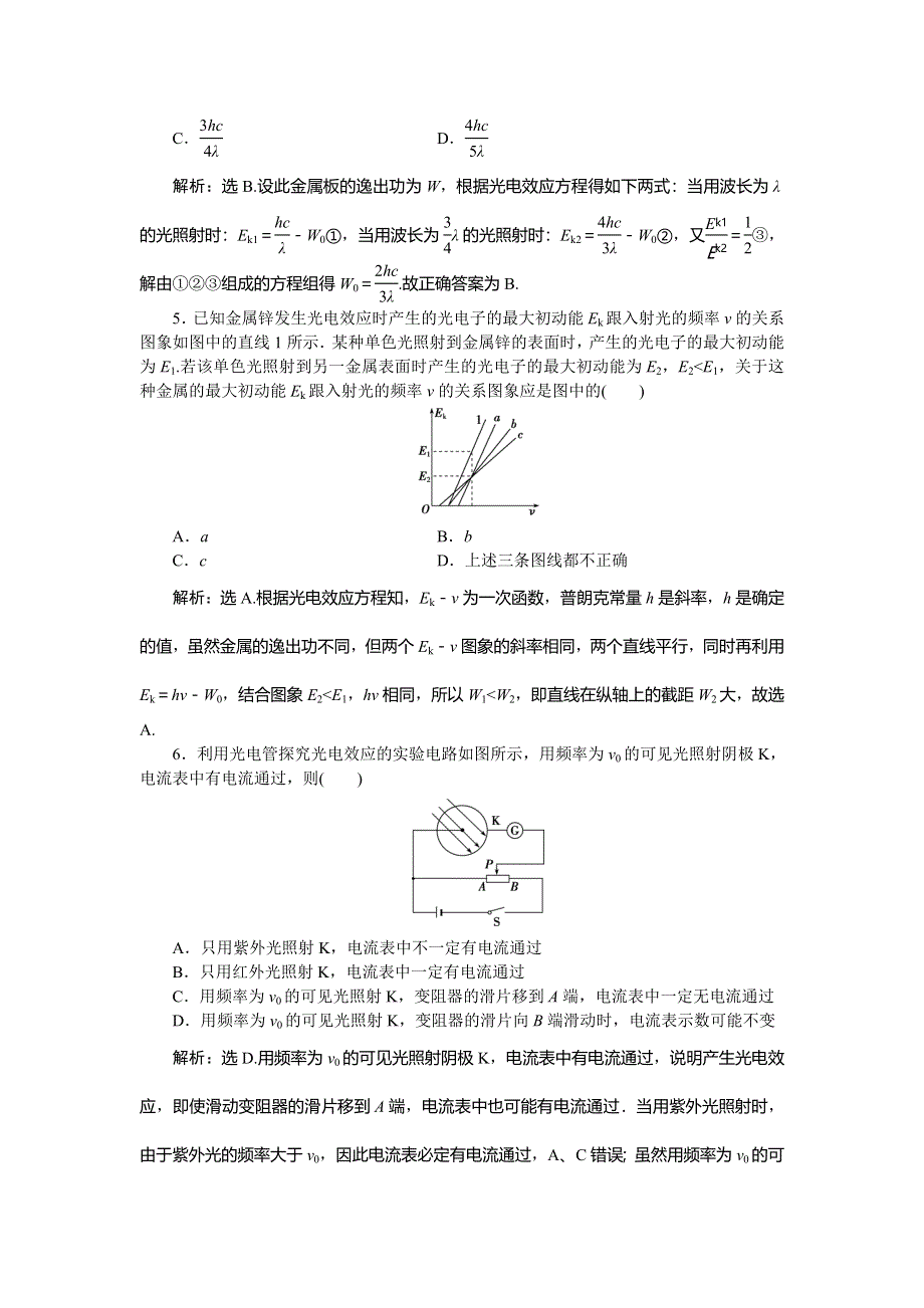 2019-2020学年粤教版物理选修3-5新素养学案：第二章章末过关检测（二） WORD版含答案.doc_第2页