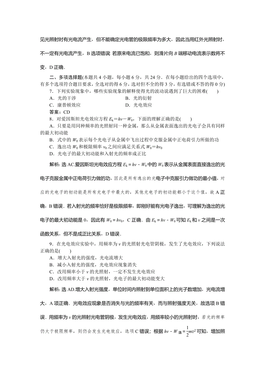 2019-2020学年粤教版物理选修3-5新素养学案：第二章章末过关检测（二） WORD版含答案.doc_第3页