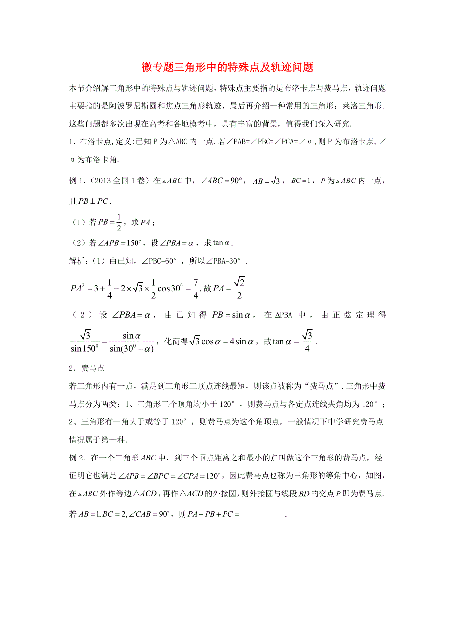 2023届高三数学 寒假二轮微专题45讲 14.doc_第1页