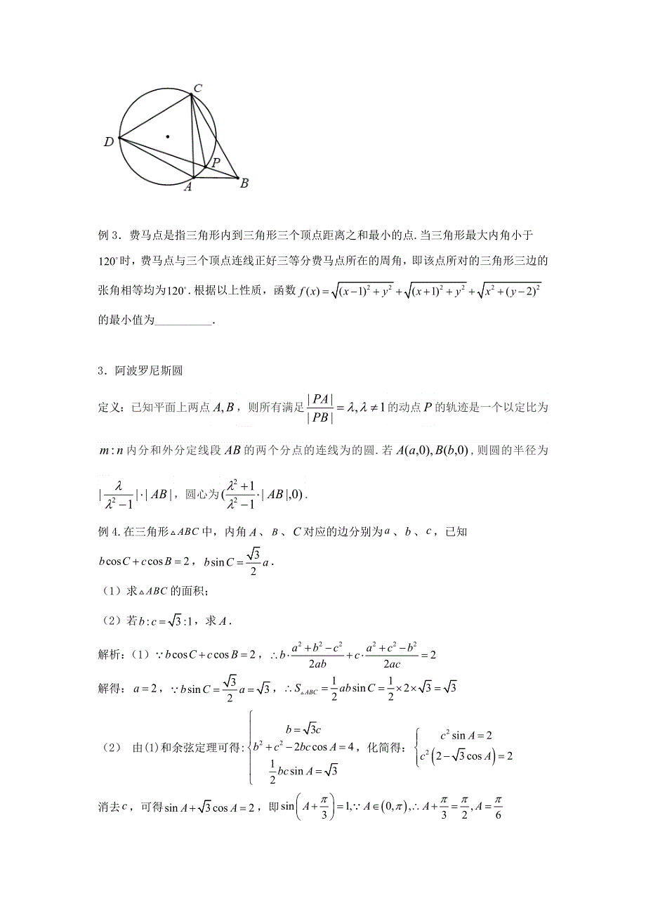 2023届高三数学 寒假二轮微专题45讲 14.doc_第2页