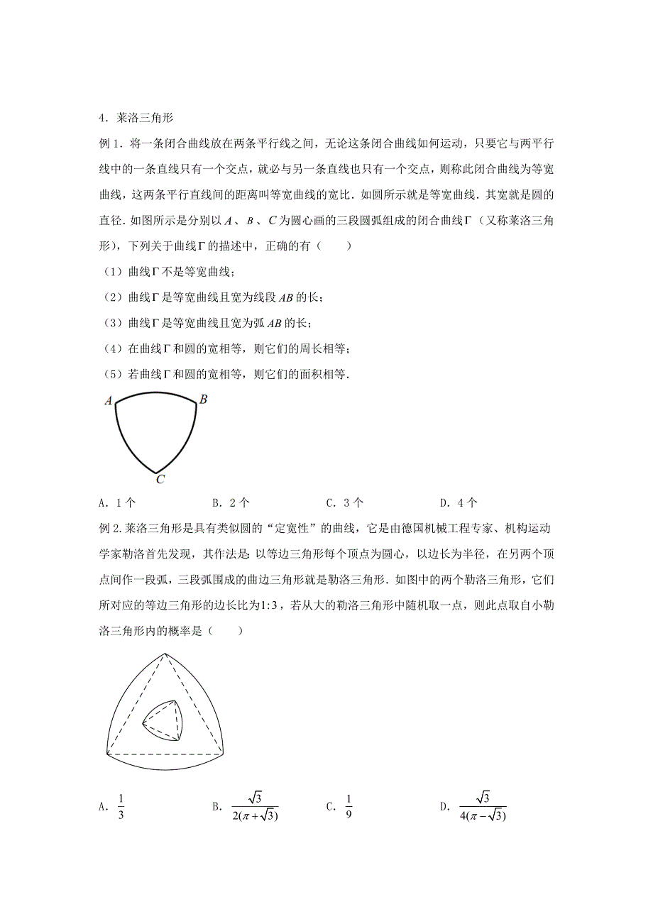 2023届高三数学 寒假二轮微专题45讲 14.doc_第3页