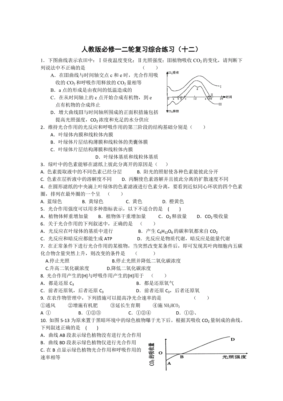 高考生物二轮复习必修1综合练习12.doc_第1页