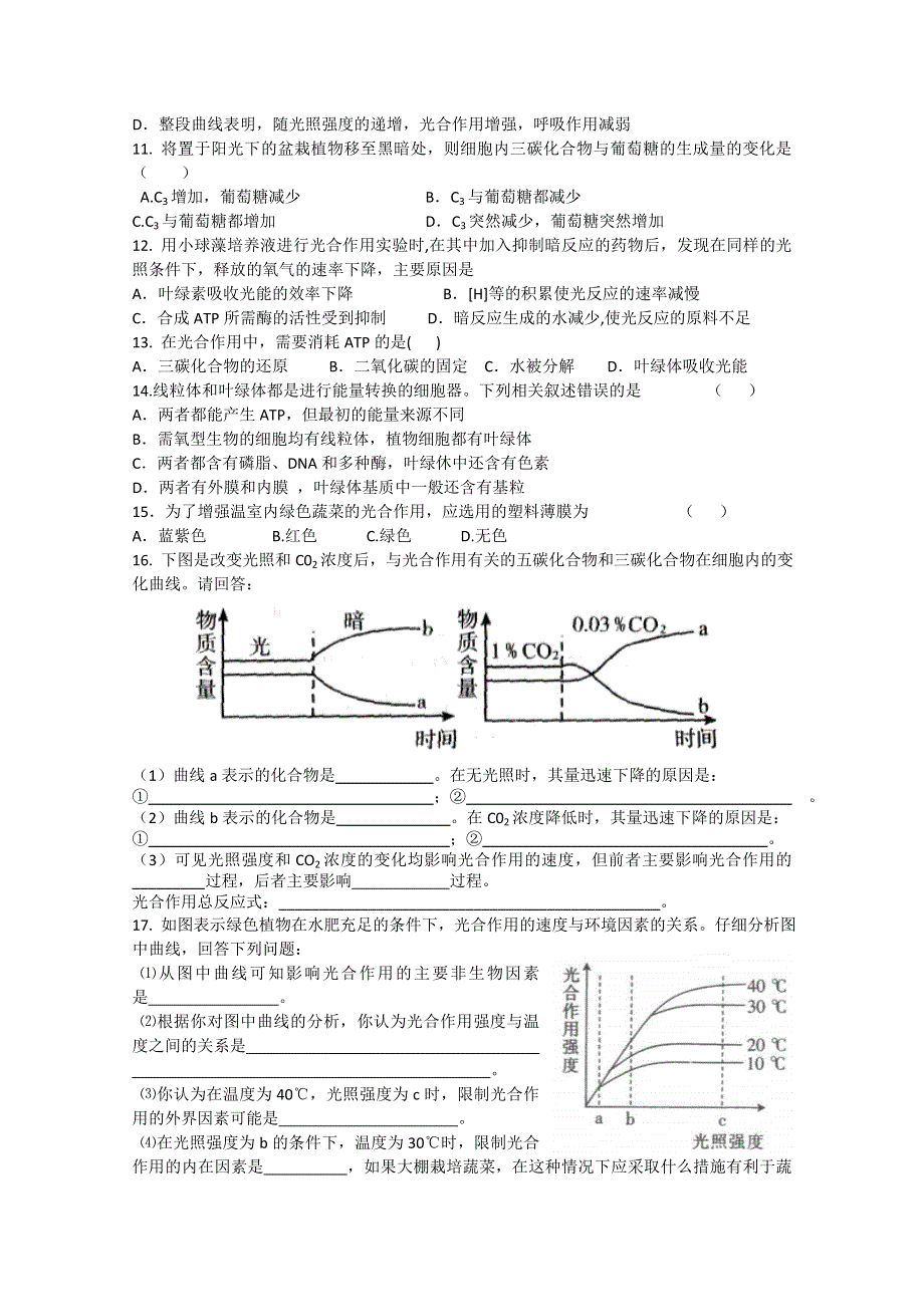 高考生物二轮复习必修1综合练习12.doc_第2页