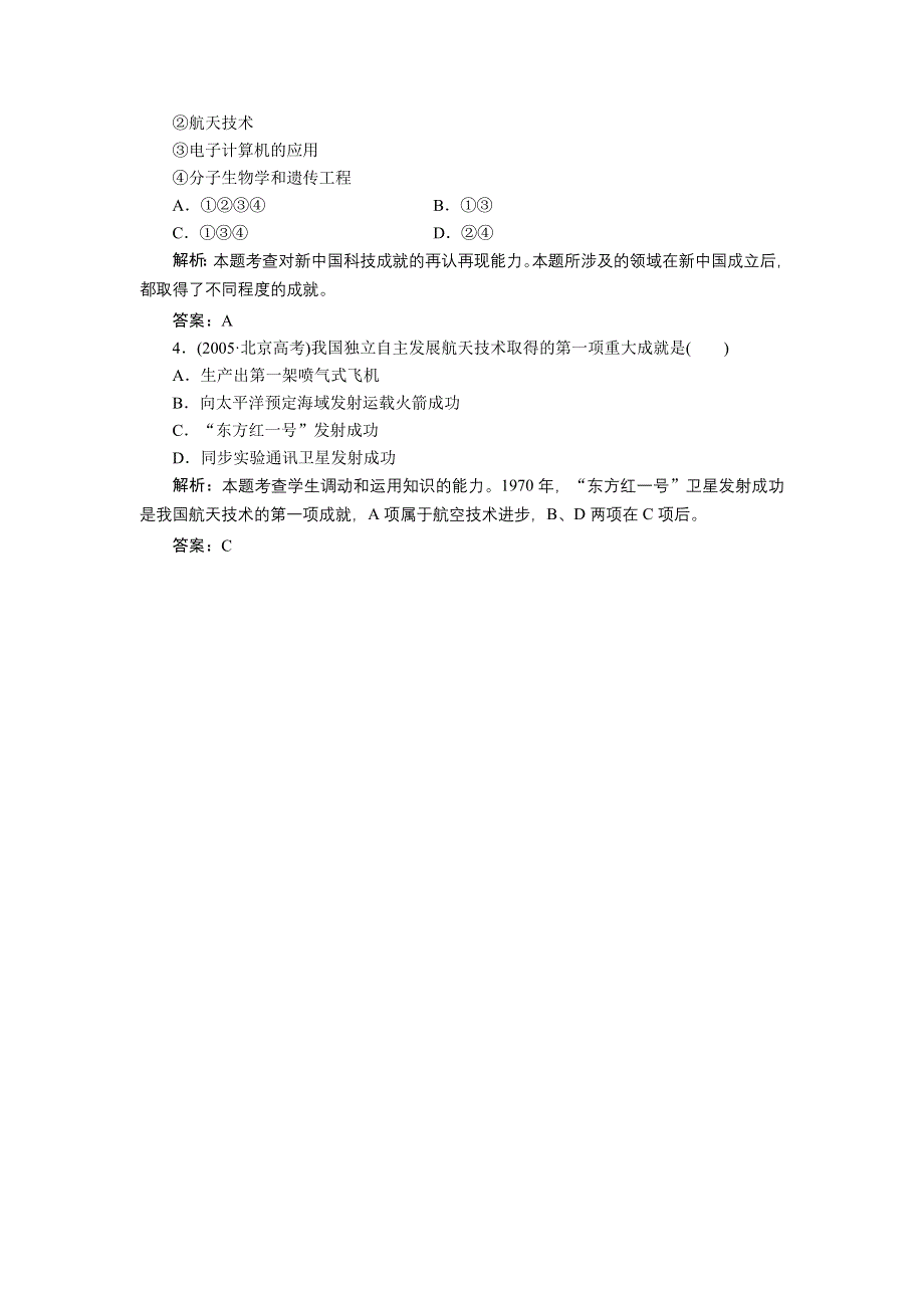 新课标人教版高三历史总复习 课时作业44（含解析）.doc_第3页