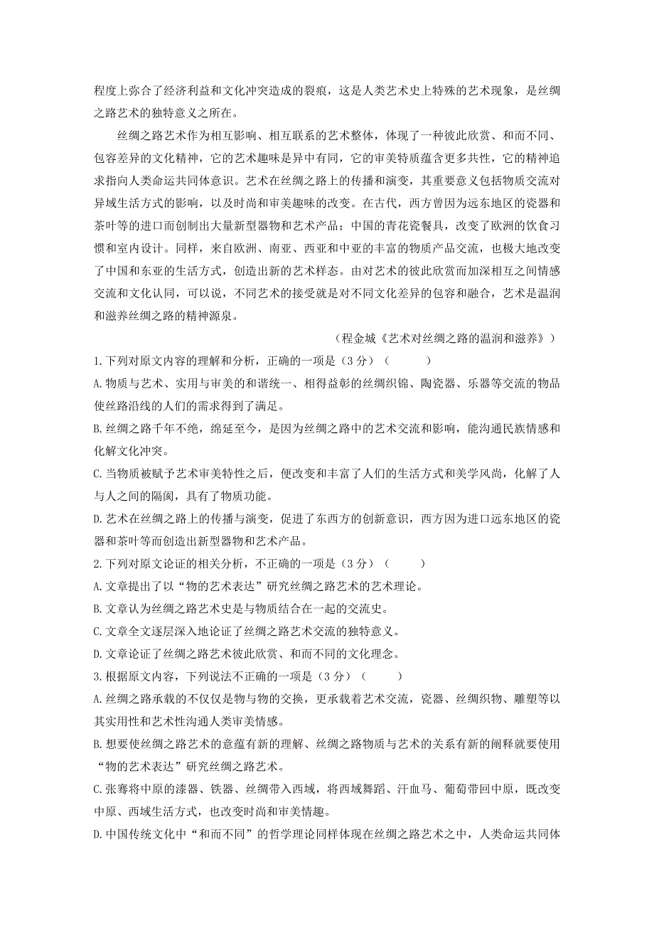 江苏省宿迁市泗阳县桃州中学2020-2021学年高一语文上学期第一次调研考试试题.doc_第2页