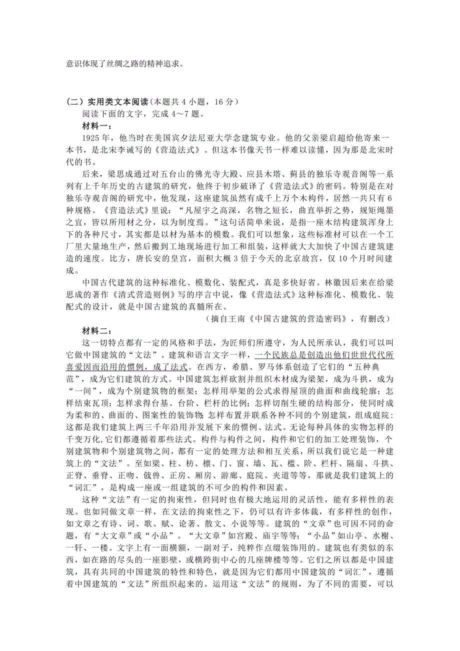 江苏省宿迁市泗阳县桃州中学2020-2021学年高一语文上学期第一次调研考试试题.doc_第3页