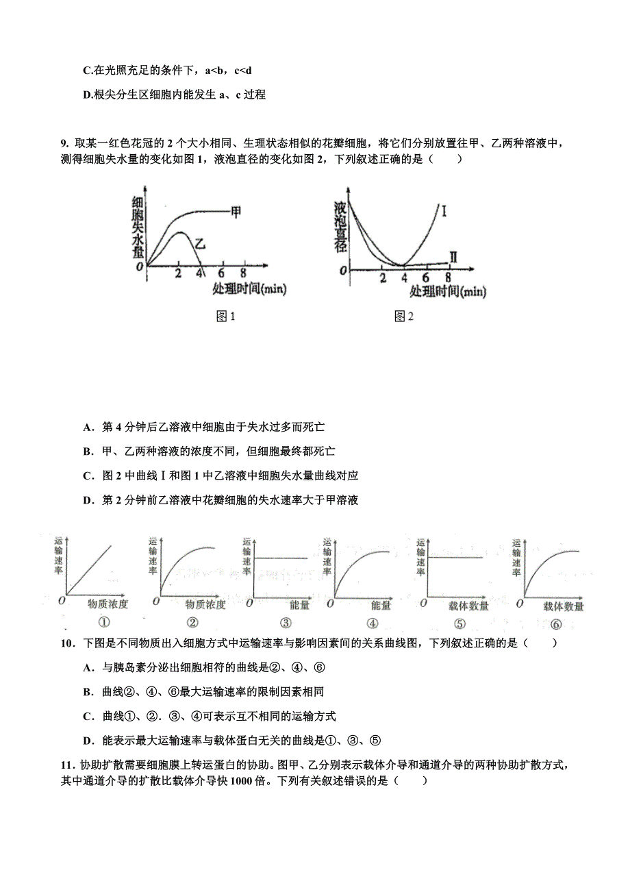 广东省韶关市田家炳中学2020-2021学年高一上学期第21周周练生物试题 WORD版含答案.docx_第3页