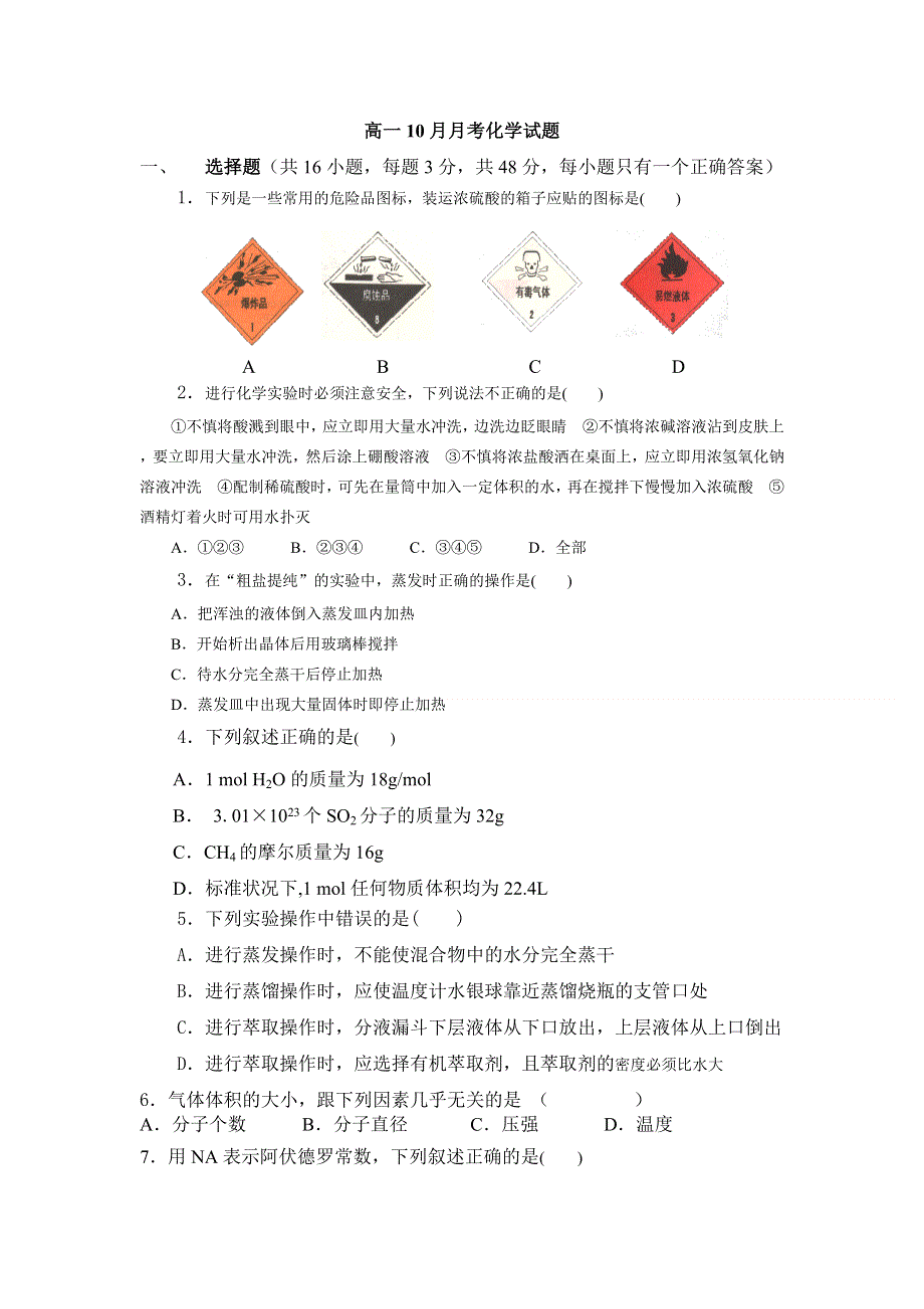 河南省周口中英文学校2014-2015学年高一10月月考化学试题 WORD版含答案.doc_第1页