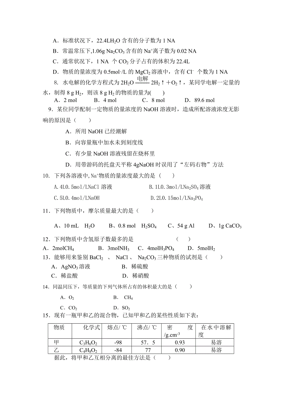 河南省周口中英文学校2014-2015学年高一10月月考化学试题 WORD版含答案.doc_第2页