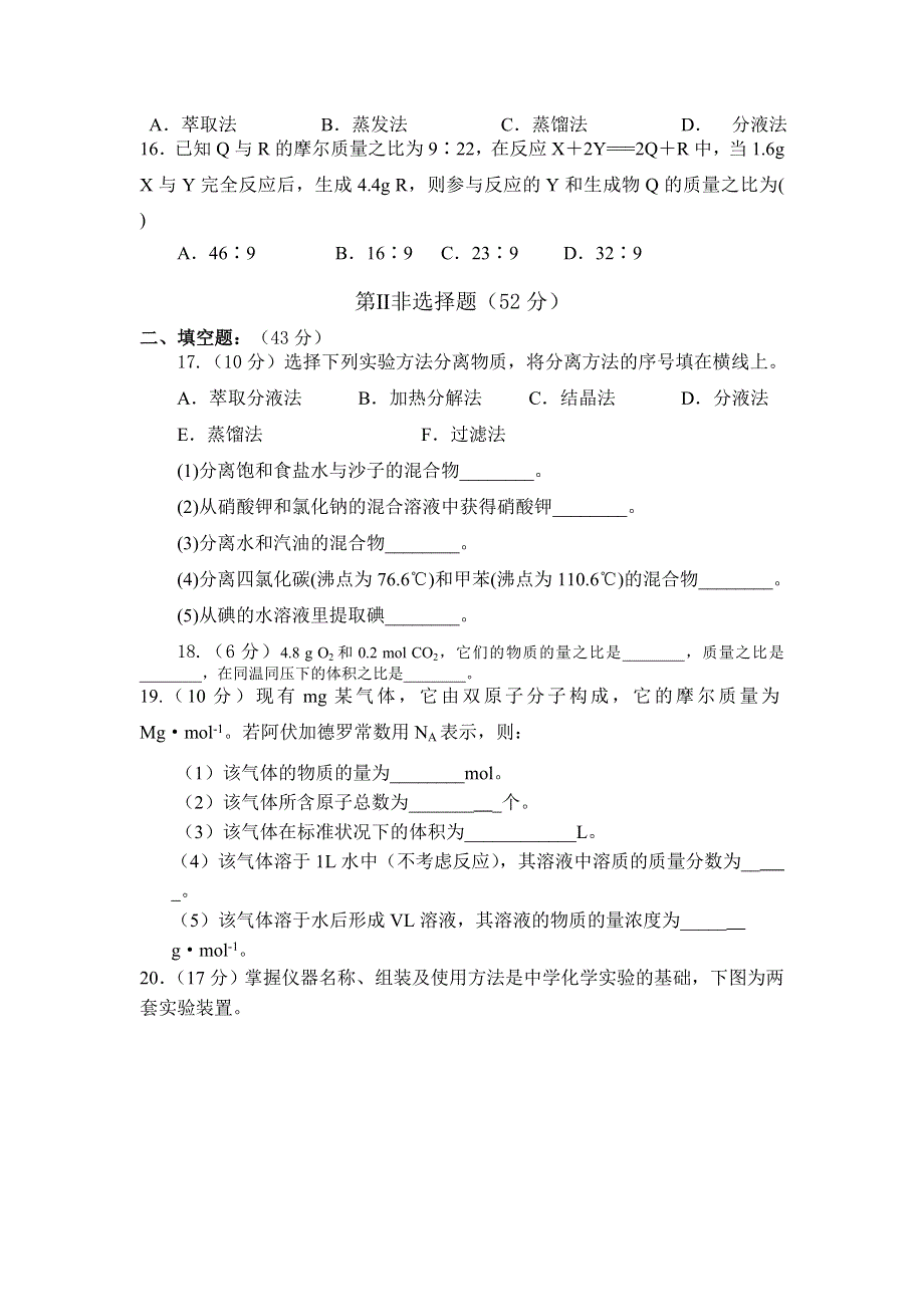 河南省周口中英文学校2014-2015学年高一10月月考化学试题 WORD版含答案.doc_第3页