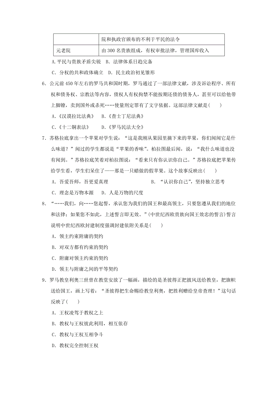 2021秋九年级历史上学期期中测试卷 新人教版.doc_第2页