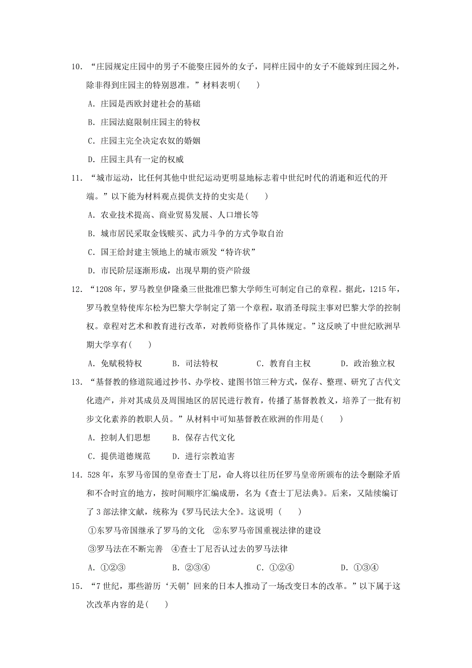 2021秋九年级历史上学期期中测试卷 新人教版.doc_第3页