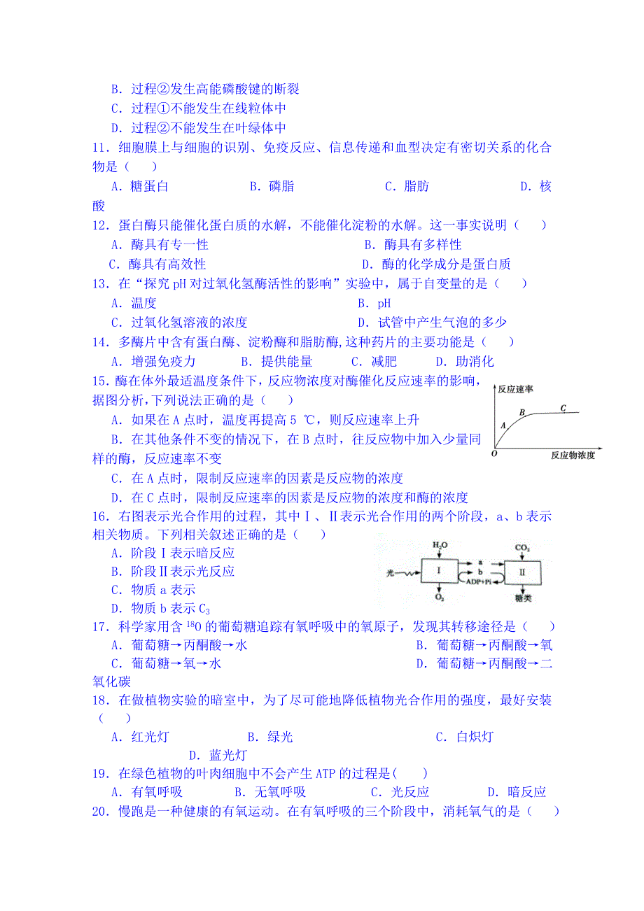 河南省周口中英文学校2014-2015学年高一上学期第三次（12月）月考生物试题.doc_第2页