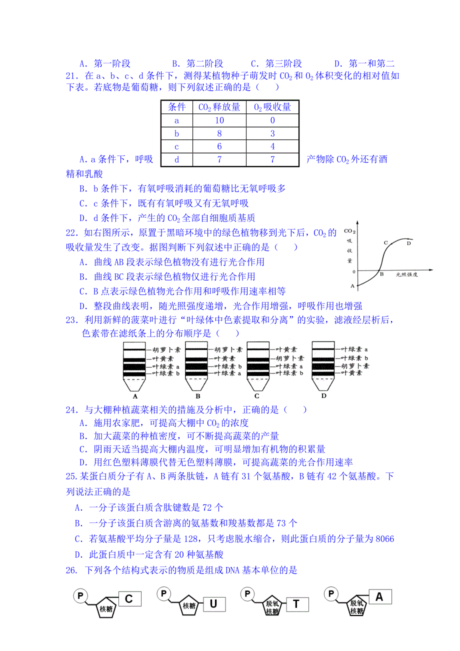 河南省周口中英文学校2014-2015学年高一上学期第三次（12月）月考生物试题.doc_第3页