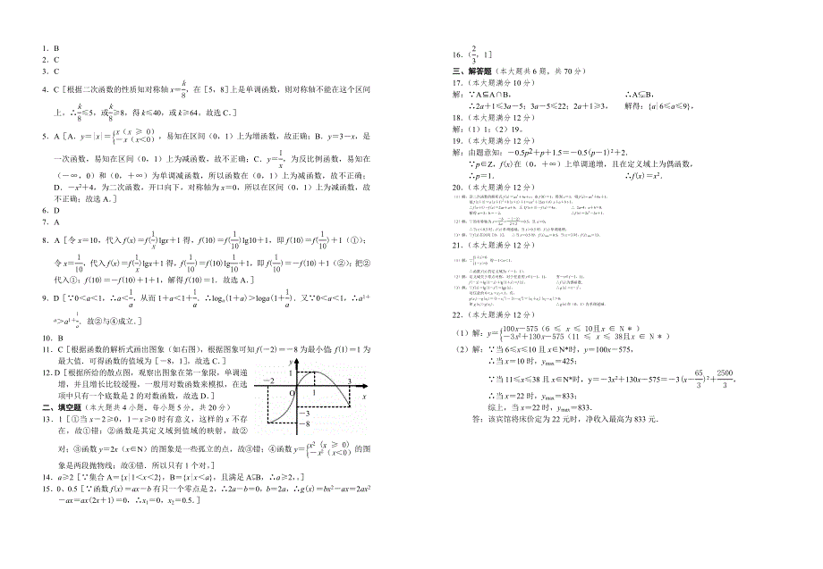 广西北海中学高2012级高一必修一数学综合复习测试题（3）.doc_第2页