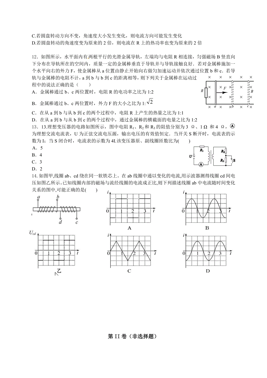 河南省叶县第二高级中学2016-2017学年高二12月月考物理试题 WORD版含答案.doc_第3页