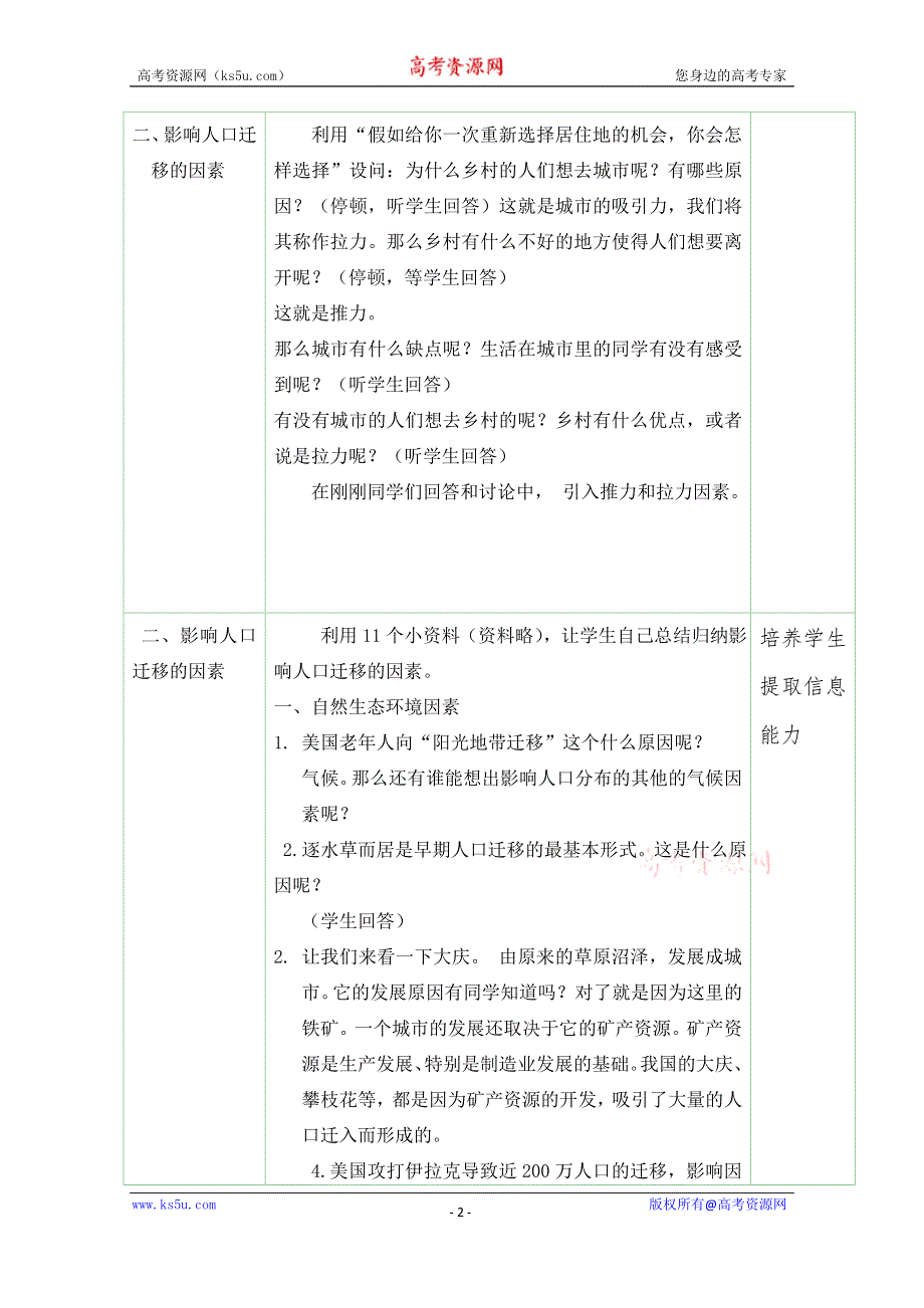 2020-2021学年高一地理中图版必修2 教学教案：第一章第二节 人口的迁移 （2） WORD版含答案.doc_第2页