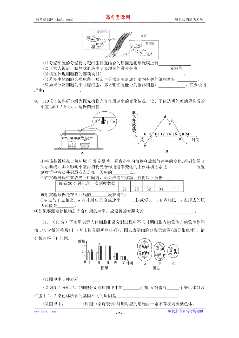 广西北流市高级中学2016届高三上学期周测生物试题（一） WORD版含答案.doc_第2页