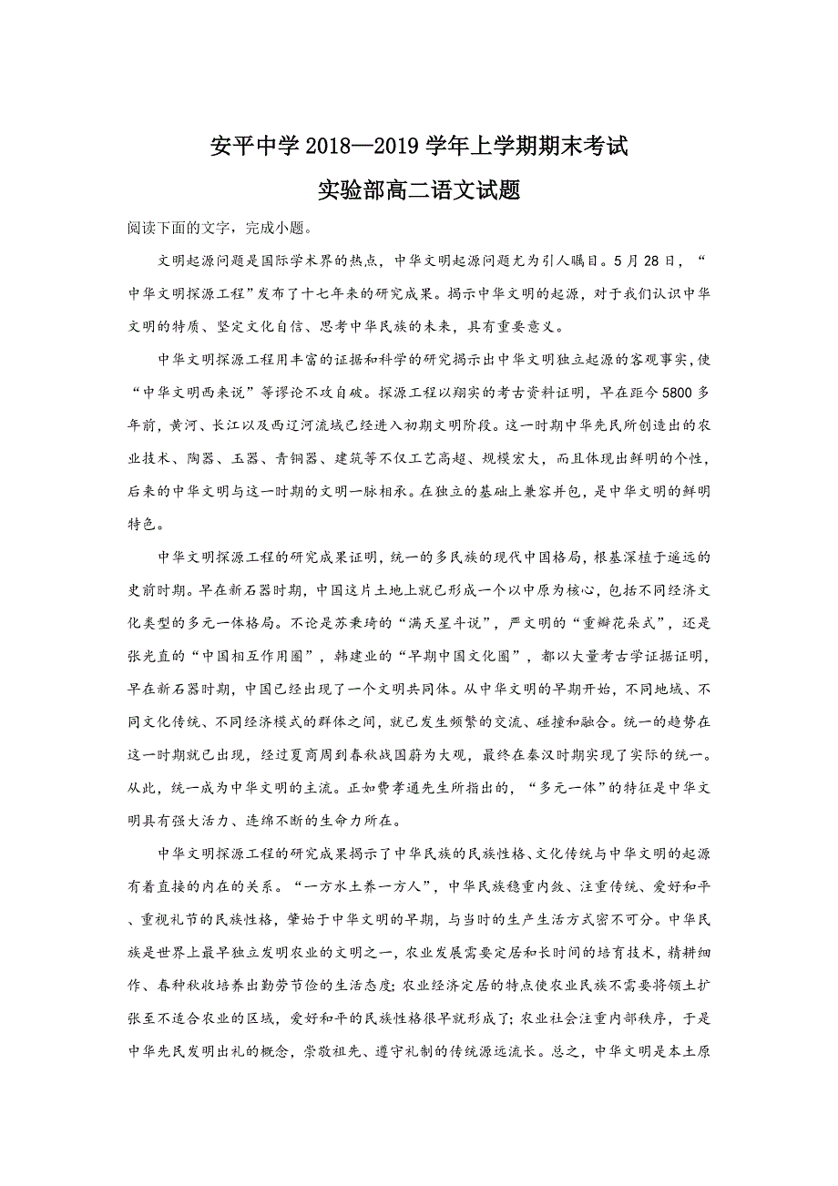 河北省安平中学2018-2019学年高二上学期期末考试语文试卷 WORD版含解析.doc_第1页